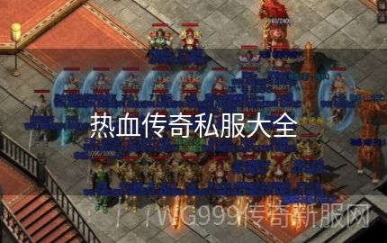 道士技能少?选对装备直接封神!